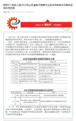 漢鑫科技入圍2022年山東省虛擬現實領域優秀解決方案名單 數字文化創意軟件開發再獲突破